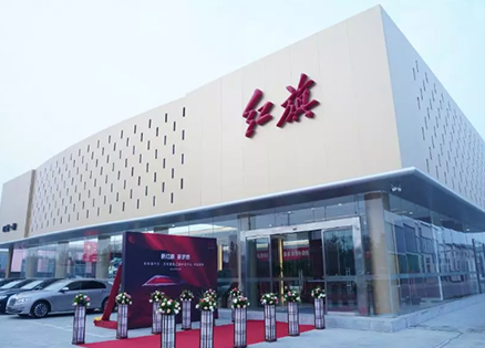 濱州紅旗4S店